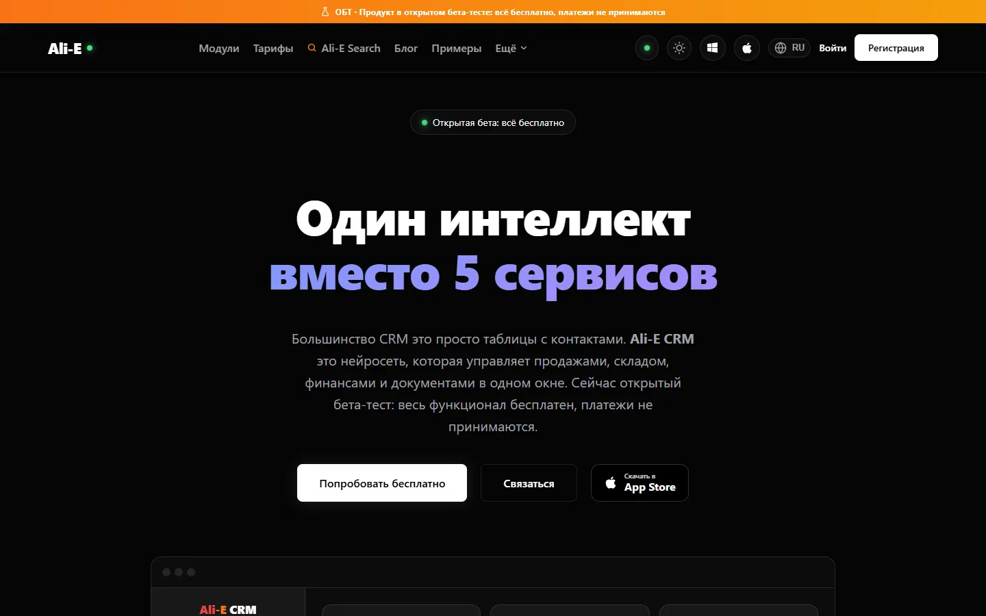 Ali-E CRM — Операционная система малого бизнеса