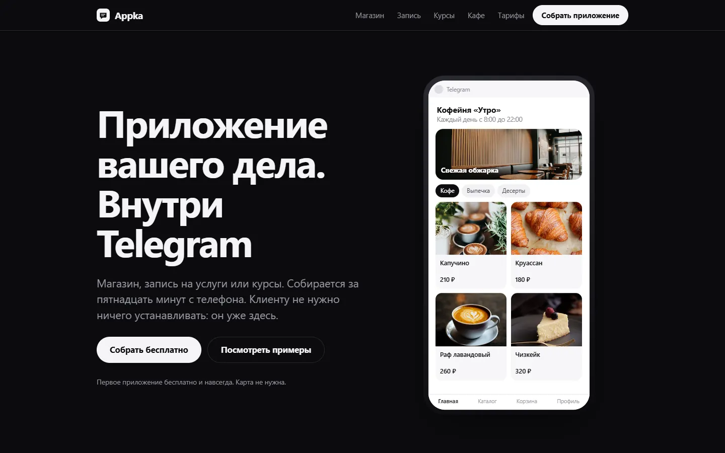 Appka — No-code Telegram Mini Apps for small business