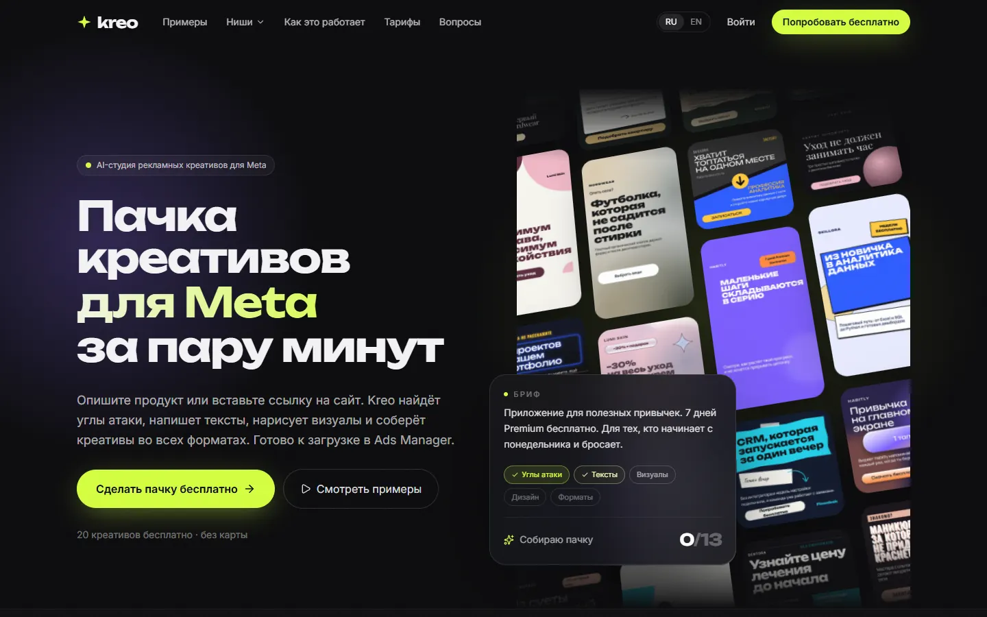 KreoLab — A batch of Meta ad creatives in minutes