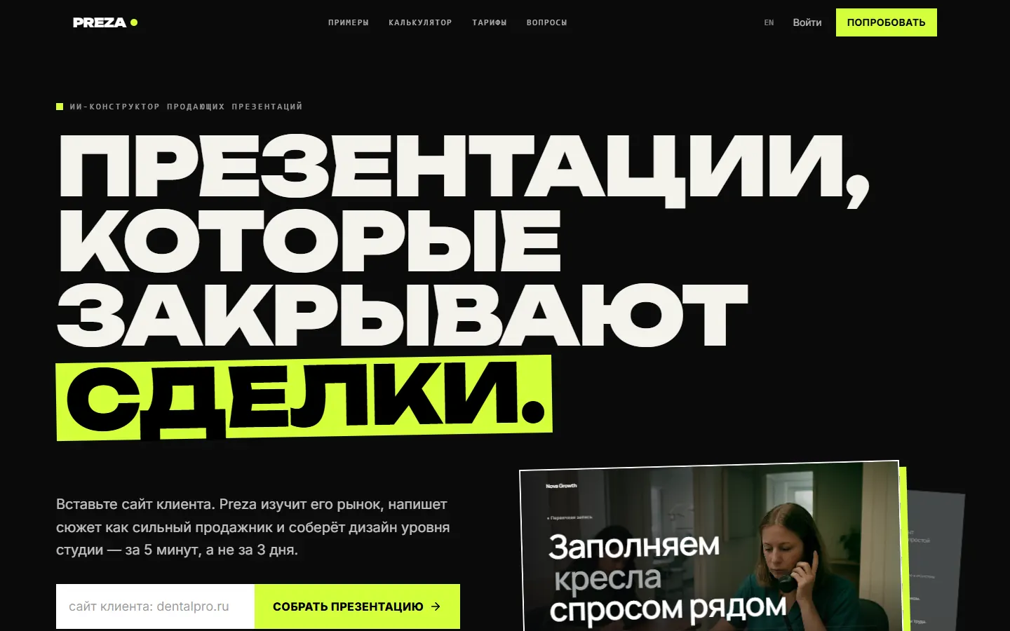 Preza — AI builder of presentations that close deals